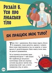 Енциклопедія юних розумників - мініатюра 19