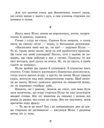 Дивовижна подорож Нільса з дикими гусьми - мініатюра 9
