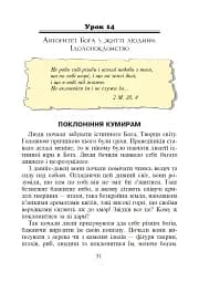 Християнська етика.Читанка. 3 клас. Видання 3-є, доповнене і перероблене - мініатюра 6