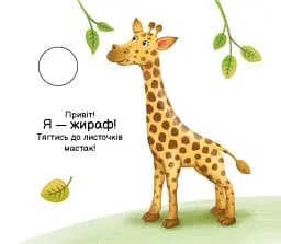 Моя книжка-розкладайка. Тварини світу - мініатюра 2