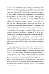 Знайти Атлантиду. Подорож у безодню. Частина 1 - Ігор Курус - мініатюра 6