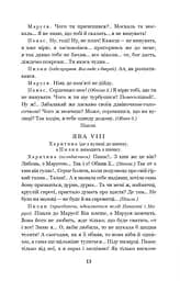 Наймичка. Безталанна. Сава Чалий - Іван Карпенко-Карий (978-966-10-6228-2) - мініатюра 12
