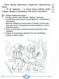 Швидкочитаночка 2 клас - мініатюра 3