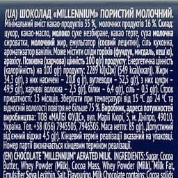Шоколад Millennium молочний пористий 85 г (849567) - мініатюра 3