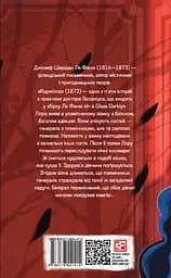 Кармілла - Джозеф Шерідан ле Фаню - мініатюра 2