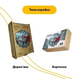 Дерев'яний фігурний пазл Тор, А3, Картонна коробка 200 елементів - мініатюра 4
