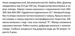 Насос свердловинний, Н 137(95)м, Q 75(40)л/хв, Ø89 мм (кабель 60 м) Shimge 3.5SE(m) 2/26T-1.5 кВт - мініатюра 4