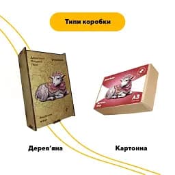 Дерев'яний фігурний пазл Вертепна Вівця, А3, Дерев'яна коробка 200 елементів - мініатюра 4