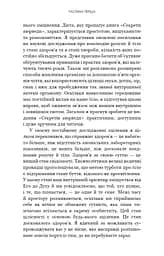 Секрети аюрведи. Цілюща сила для здоров’я розуму й тіла - мініатюра 10