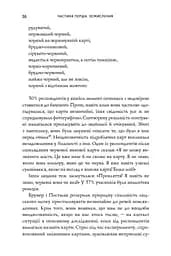 Нонсенс: осягнути і перемогти - мініатюра 13