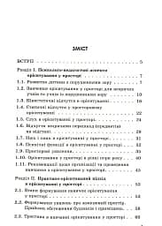 Орієнтування у просторі незрячих дітей та дітей із порушеннями зору - мініатюра 2