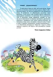 Альбом розвивальних вправ і завдань. Формування навичок та вмінь з БЖД в дітей старшого дошкільного віку - мініатюра 2