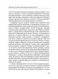 Століття присутності. Єврейський світ в українській короткій прозі 1880-х–1930-х - мініатюра 13