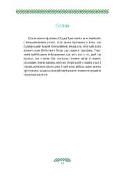 Гузар на кожен день - мініатюра 10