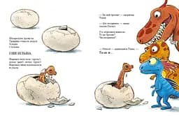 Друзяки-динозаврики. Яйце - Ларс Мелє (А1628001У) - мініатюра 7