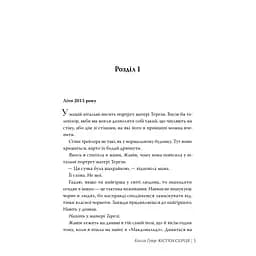 Кістки серця - Коллін Гувер Видавництво РМ (9786178512965) - мініатюра 2