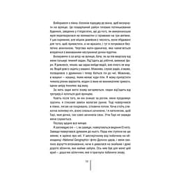 Книга Хранителі смерті. Книга 7 - Тесс Ґеррітсен КСД (9786171520004) - мініатюра 5