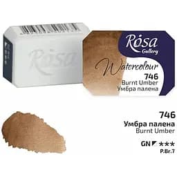 Акварельная краска Rosa Gallery Умбра жженая (746) 2,5 мл