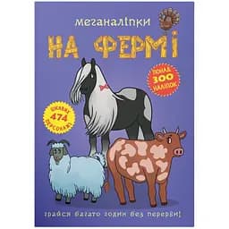 Книга Кристал Бук Меганаліпки На фермі (F00022748)