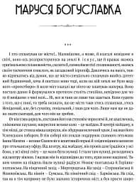 Маруся Богуславка. Огненне коло - мініатюра 2