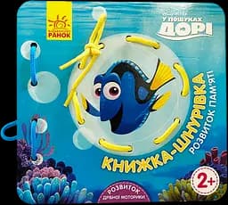 У пошуках Дорі. Розвиток пам'яті