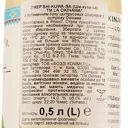 Лікер La Okinawa Shikuwasa 14% 0.5 л - мініатюра 3
