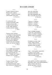 Веселий алфавіт - мініатюра 9