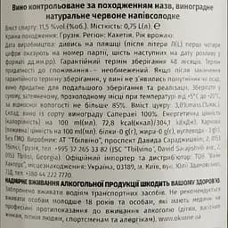 Вино Georgian Valleys Kindzmarauli Red Medium Sweet, червоне, напівсолодке, 11%, 0,75 л - мініатюра 4