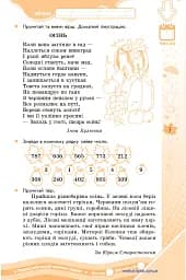 Зимові вправи на кожний день. Осінь весна. 4 клас - мініатюра 5