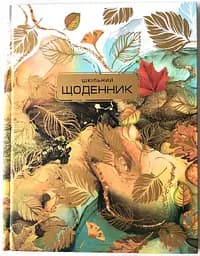 Щоденник шкільний, 165x208 мм, обкладинка 7БЦ, 40 аркушів, SD1719