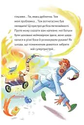 Крута Адель. Роман Крута один раз – Крута назавжди - мініатюра 7
