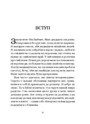 Життя без обмежень. Шлях до неймовірно щасливого життя - мініатюра 17