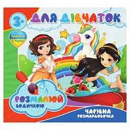 Водные раскраски Для девочек RI20062003, 4 картинки