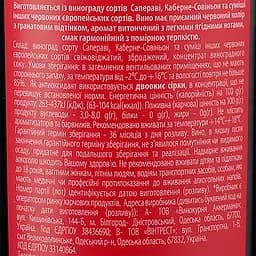 Уцінка. Вино AZNAURI Granat Valley чер н/сол 0.75 л  - мініатюра 3