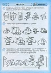 Промінчики знань 5+. Робочий зошит. Інтегровані заняття. До всіх чинних програм - мініатюра 3