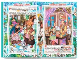 Українські народні казки. Ігри та завдання - мініатюра 12