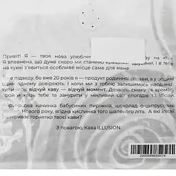 Кава в зернах Illusion Colombia Anserma Estandar (еспресо), 200 г - мініатюра 3