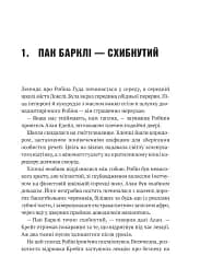 Хакерство, пограбування та вогненні стріли. Робін Гуд - мініатюра 3