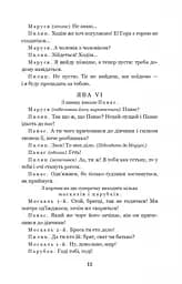 Наймичка. Безталанна. Сава Чалий - Іван Карпенко-Карий (978-966-10-6228-2) - мініатюра 10