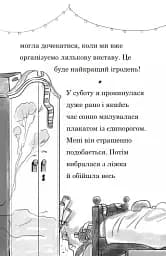 Мама-фея і я. Мрії про єдинорога. Книга 3 - мініатюра 7