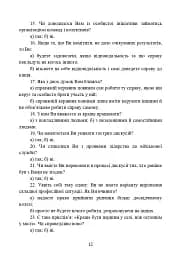 Психодіагностика лідерських якостей військовослужбовців - мініатюра 11