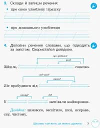 Зошит з розвитку зв’язного мовлення та читання. 2 клас. Частина 2 - мініатюра 3