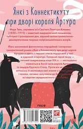 Янкі з Коннектикуту при дворі короля Артура - Марк Твен - мініатюра 2