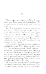 Закоханий - мініатюра 7