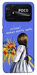 Чохол Demsky Сміливі завжди щастя мають для Xiaomi Poco C40