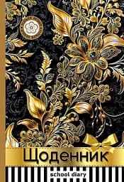 Щоденник, 55 г, 7БЦ, 165x240 мм, 40 аркушів, матова ламінація, гліттер, 24037