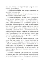 Два життя щоб піднятися. Розсікаючи хвилі - мініатюра 10