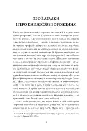Кишеньковий оракул, або Мистецтво розсудливости - мініатюра 2