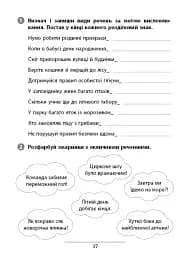 Правила та практикум. Українська мова. 3 клас - мініатюра 3