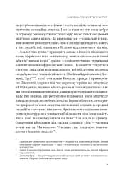 Людині під силу. Сімсот років гуманістичного вільнодумства, пошуку та надії - мініатюра 20